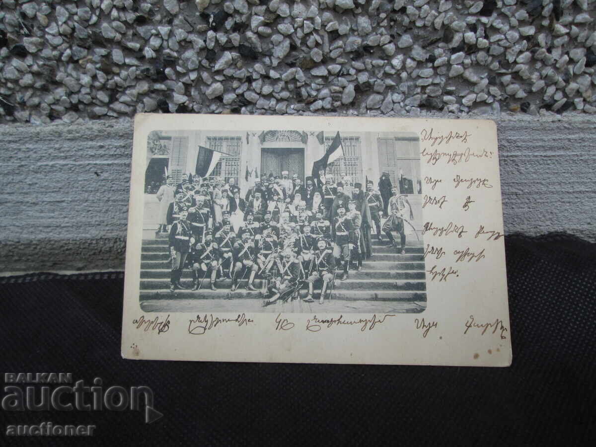 Auction  BIRTHDAY CARD OF PRINCE BORIS OF TÂRNOVO - 1901