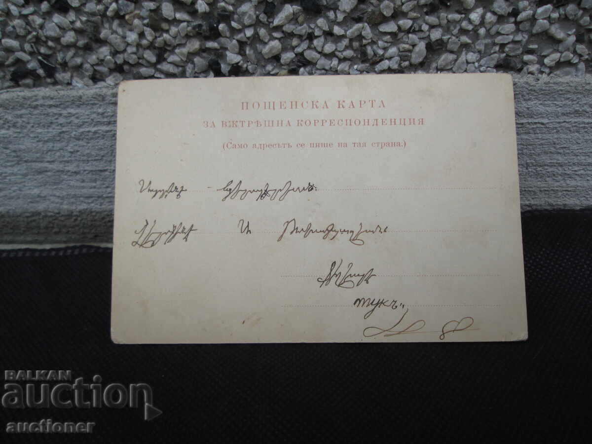 Delivery of BIRTHDAY CARD OF PRINCE BORIS OF TÂRNOVO - 1901