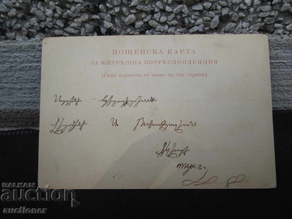 BIRTHDAY CARD OF PRINCE BORIS OF TÂRNOVO - 1901 - 5