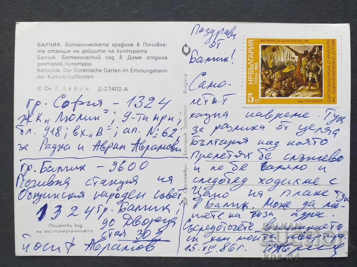 Μπαλτσίκ με τιμή 0.70 BGN | € 0.36 Μπαλτσίκ με τιμή 0.70 BGN | € 0.36