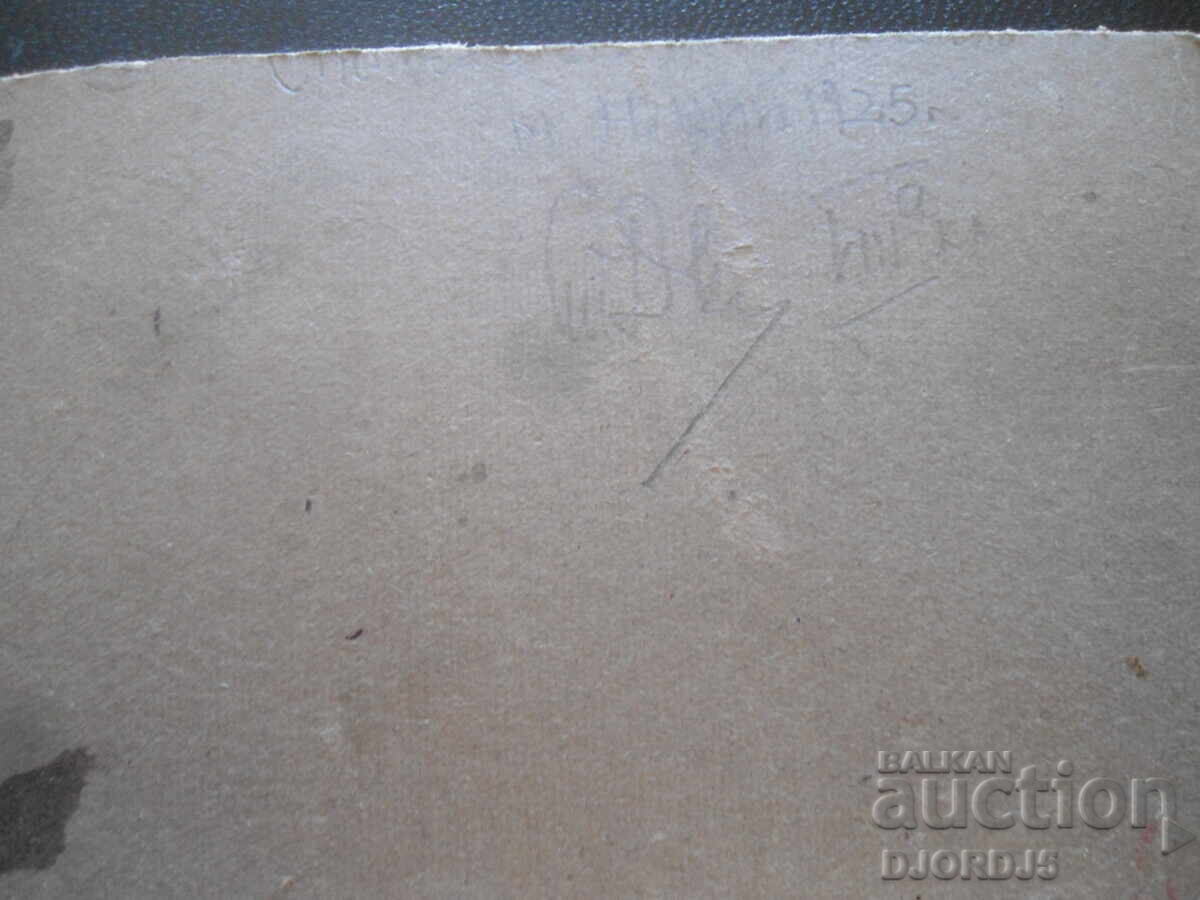 Παλιά φωτογραφία, χαρτόνι, Ιούνιος 1925 με τιμή 1.00 BGN | € 0.51