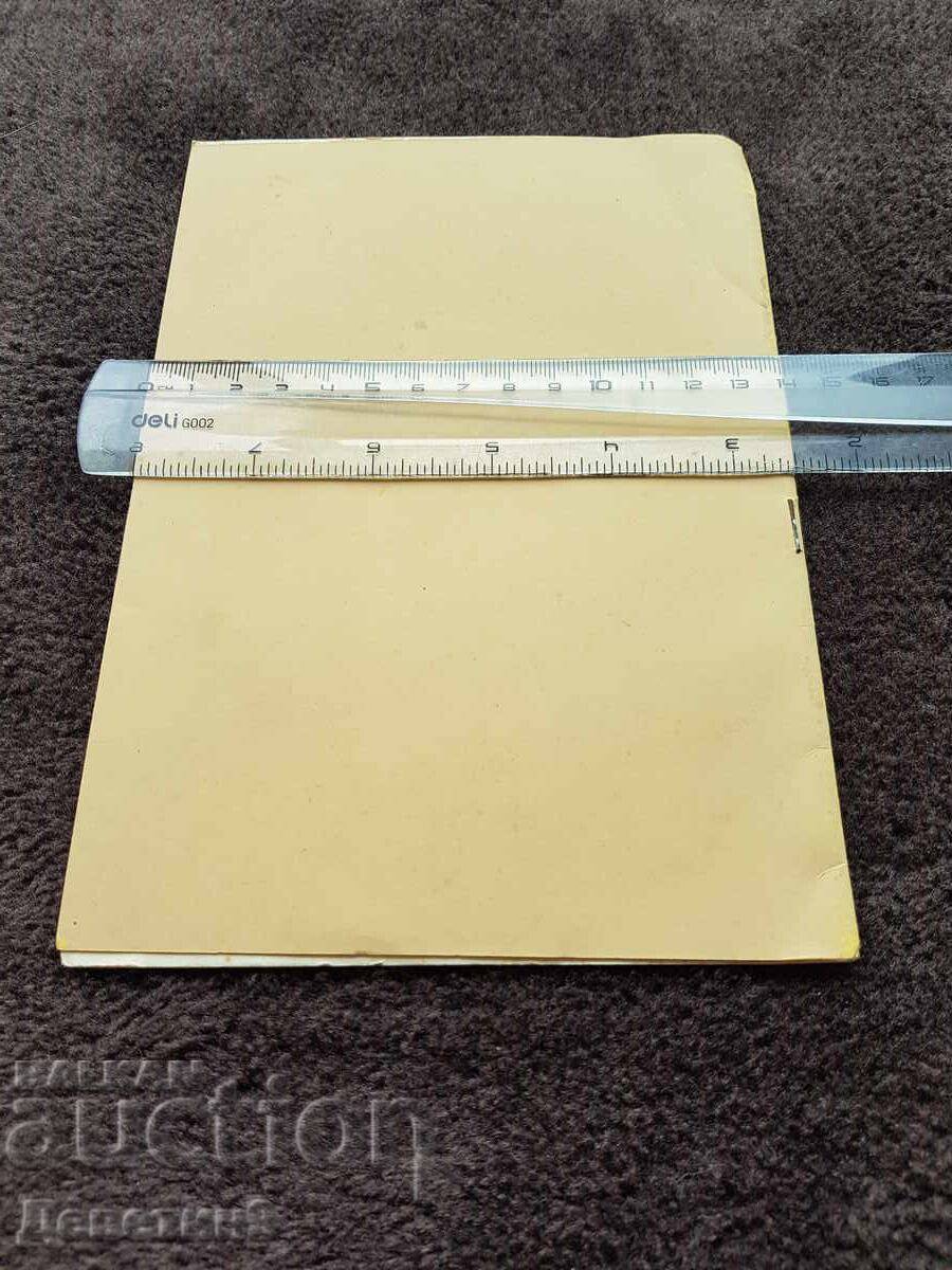 Πρώτα Χορωδιακά Φεστιβάλ "Γιάνκο Μουστάκοφ" - Σβίστοφ 1982 με τιμή 18.00 BGN | € 9.20