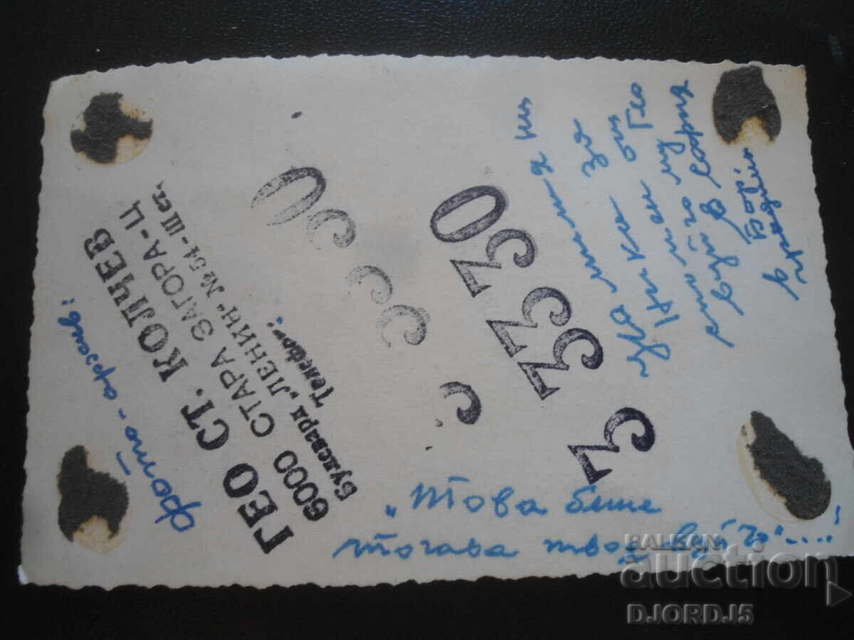 παλιά φωτογραφία με τιμή 1.00 BGN | € 0.51 παλιά φωτογραφία με τιμή 1.00 BGN | € 0.51