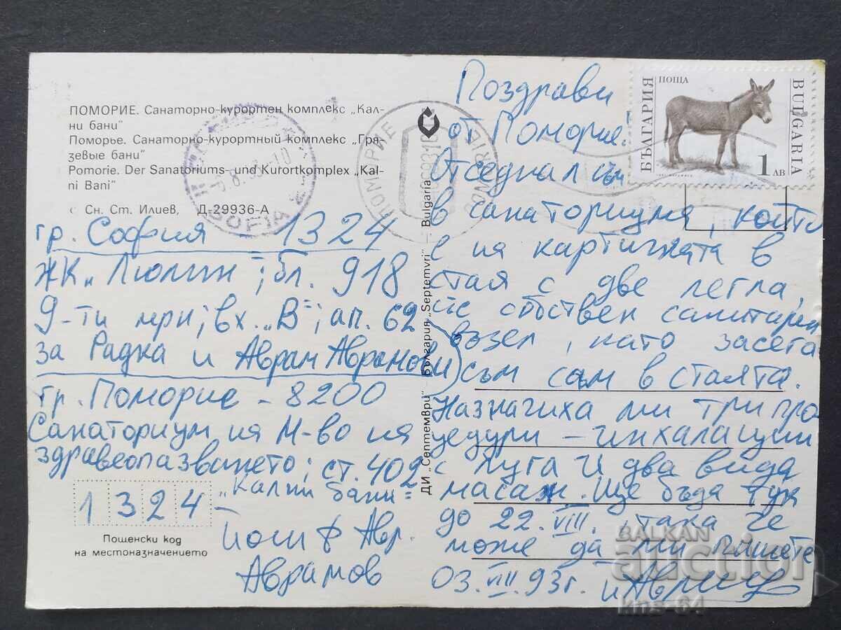 Πομόριε με τιμή 0.75 BGN | € 0.38 Πομόριε με τιμή 0.75 BGN | € 0.38