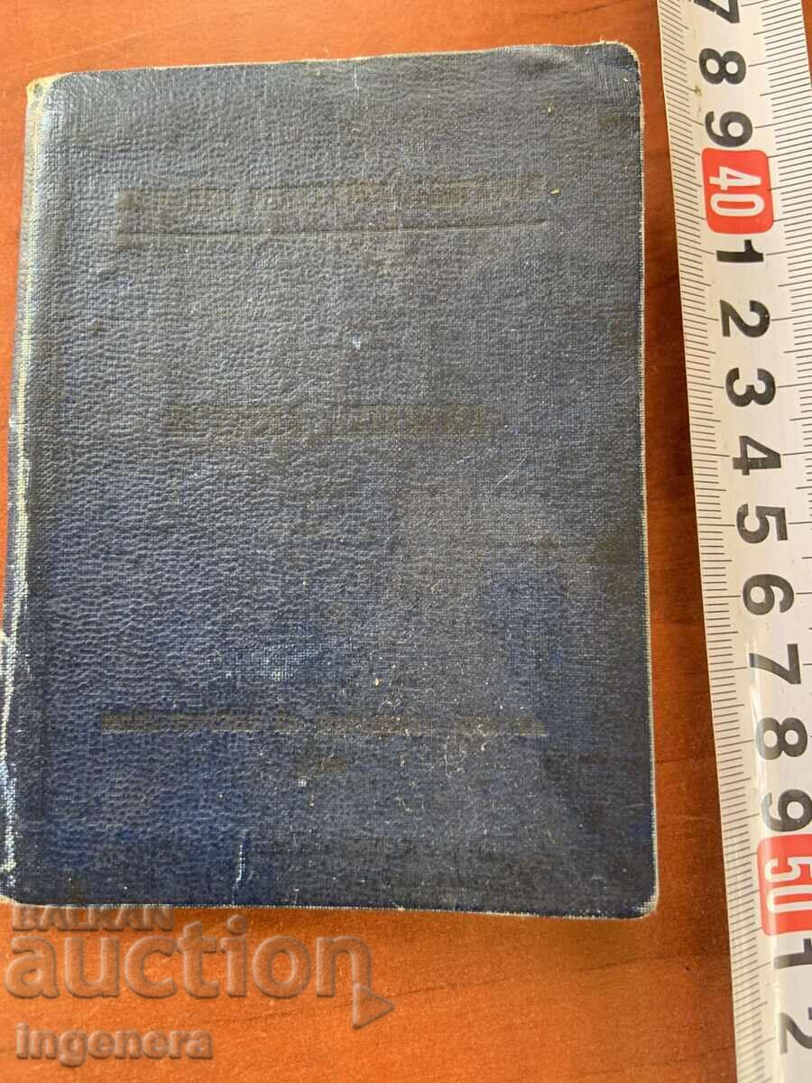 Βιβλίο στρατιωτικής αναφοράς ΠΑΥΛΙΚΕΝΗ ΒΕΛΙΚΟ ΤΕΡΝΟΒΟ