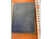 Βιβλίο στρατιωτικής αναφοράς ΠΑΥΛΙΚΕΝΗ ΒΕΛΙΚΟ ΤΕΡΝΟΒΟ