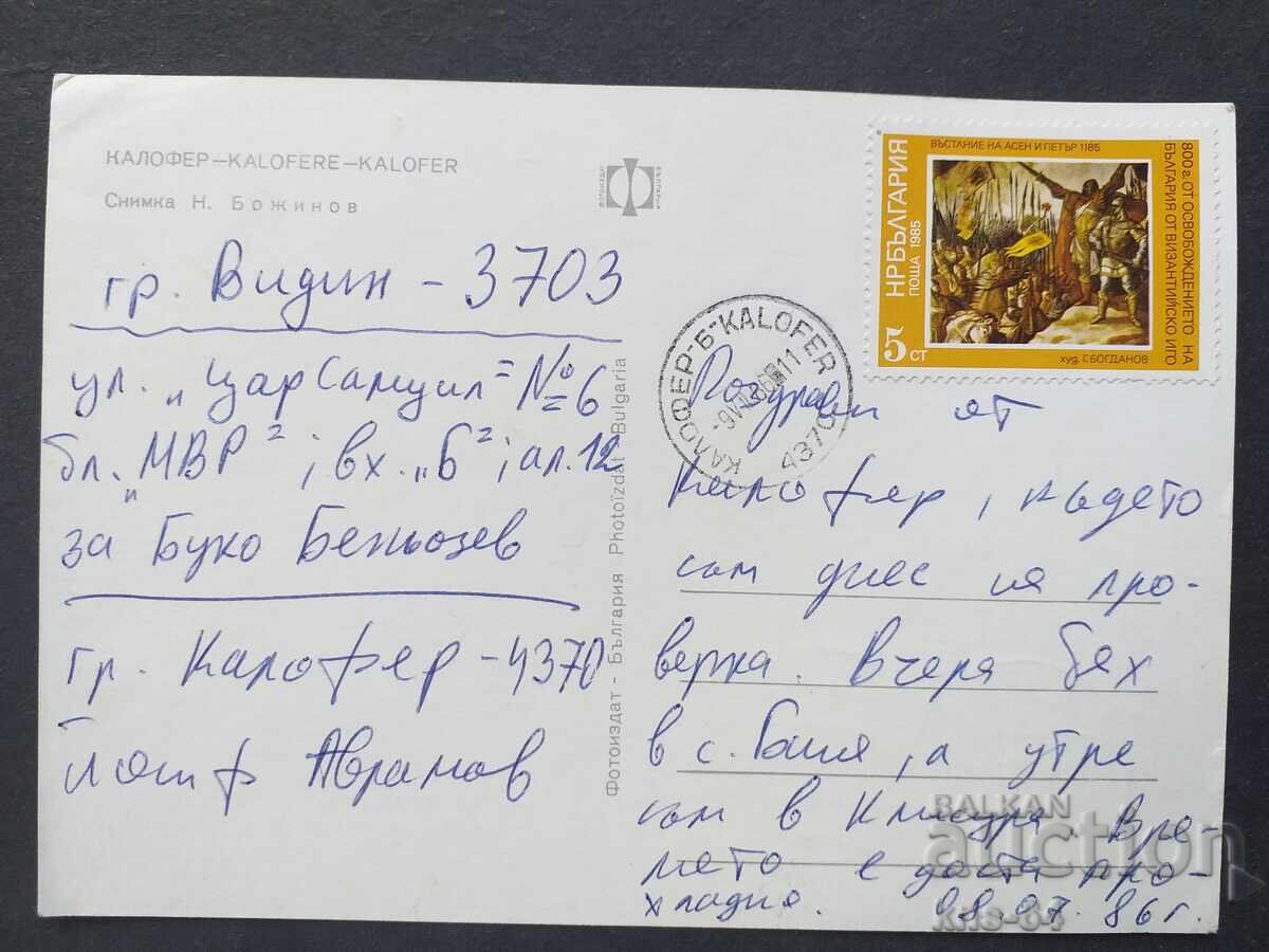 Καλόφερ με τιμή 0.70 BGN | € 0.36 Καλόφερ με τιμή 0.70 BGN | € 0.36