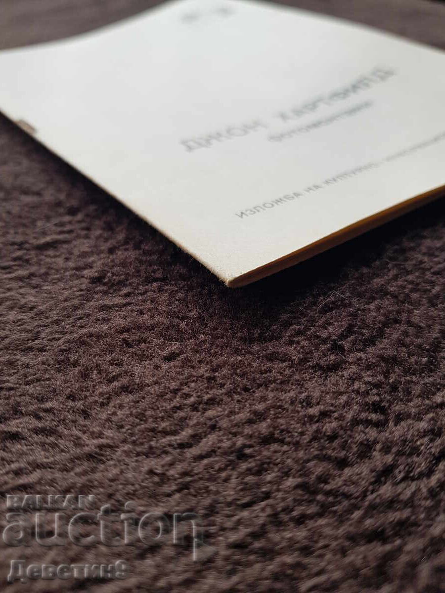 Παράδοση Τζον Χαρτφιλντ "Φωτομοντάζ" - Κατάλογος Έκθεσης (Εκδοτικός Οίκος της ΛΔΓ) Παράδοση Τζον Χαρτφιλντ "Φωτομοντάζ" - Κατάλογος Έκθεσης (Εκδοτικός Οίκος της ΛΔΓ)