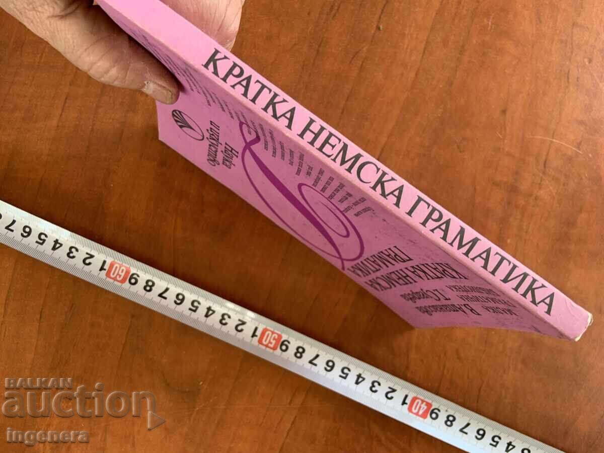 Auction V. Atanasova, T. Sugareva - Short German Grammar - 1992 Auction V. Atanasova, T. Sugareva - Short German Grammar - 1992