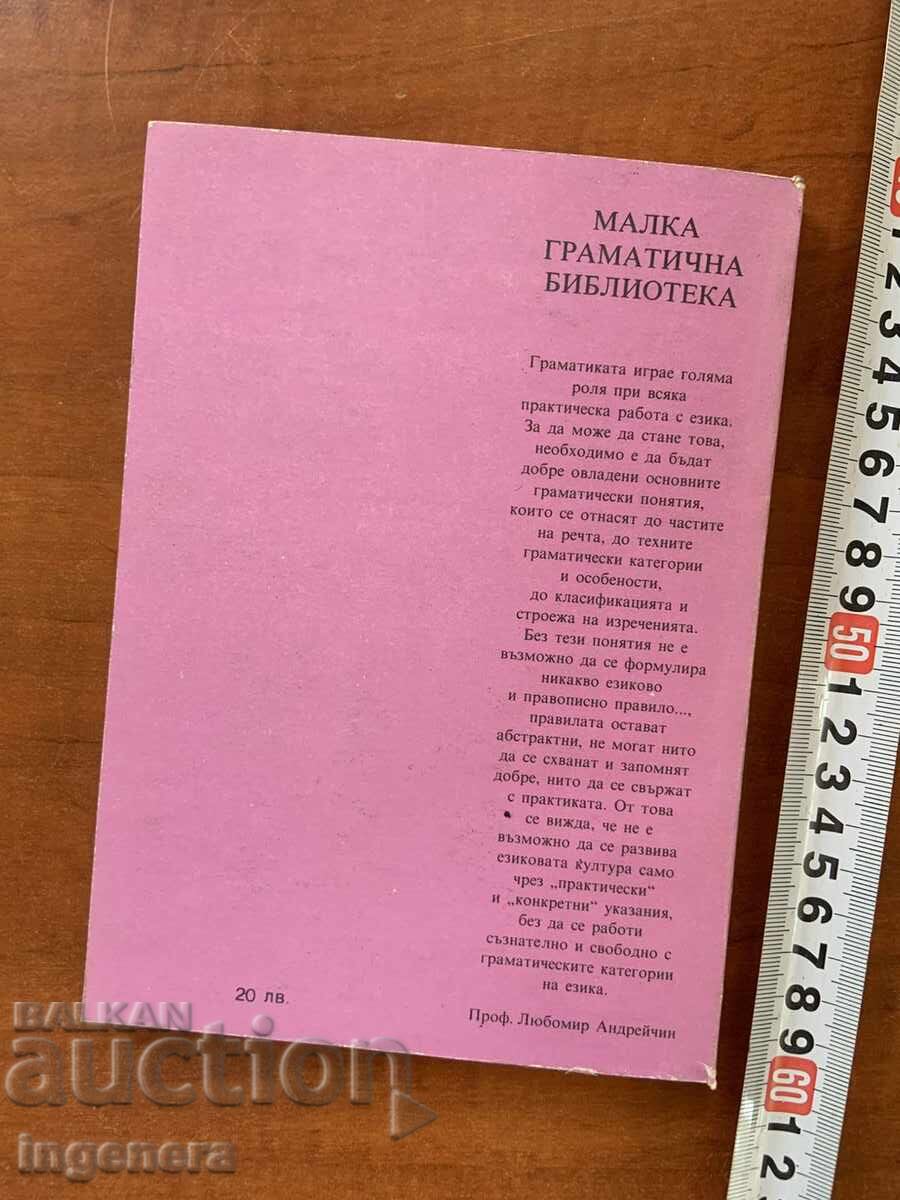 Delivery of V. Atanasova, T. Sugareva - Short German Grammar - 1992 Delivery of V. Atanasova, T. Sugareva - Short German Grammar - 1992