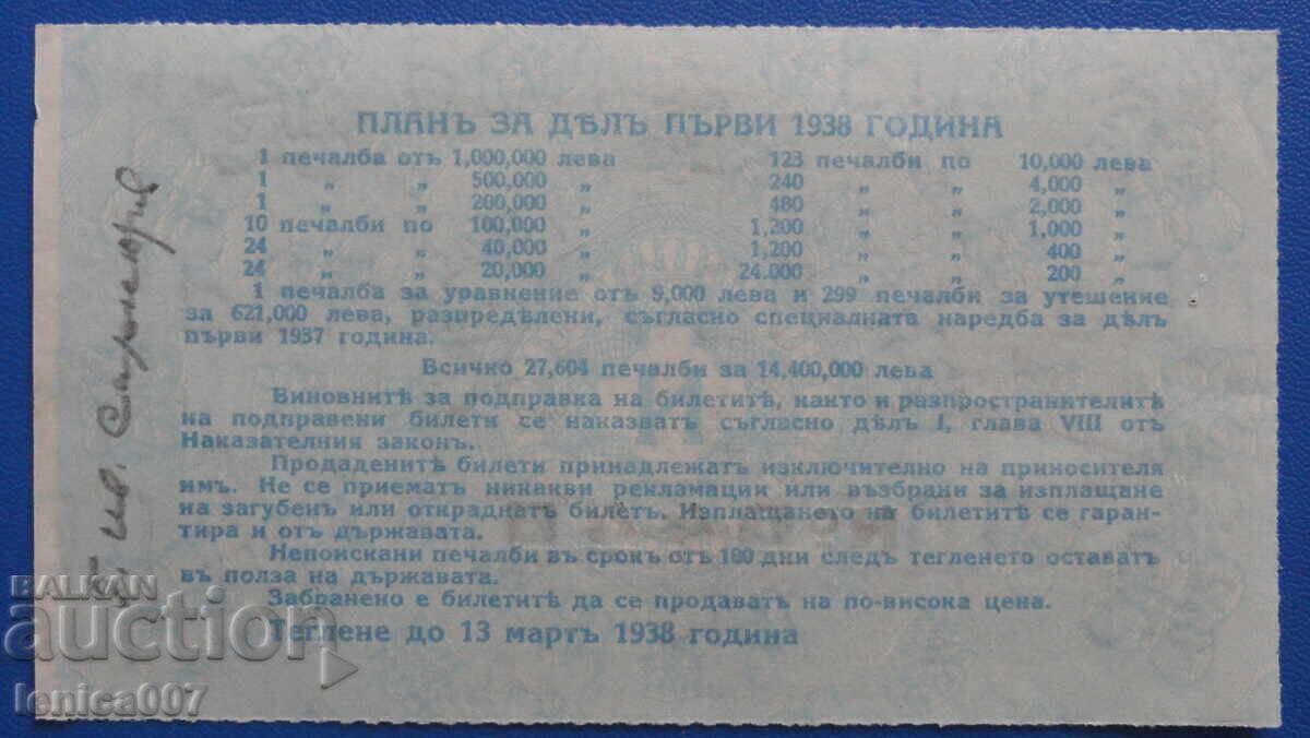 Доставка на България 1938г. - Лотариен билет