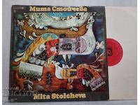 Μίτα Στόιτσεβα ‎ ΒΝΑ 11347