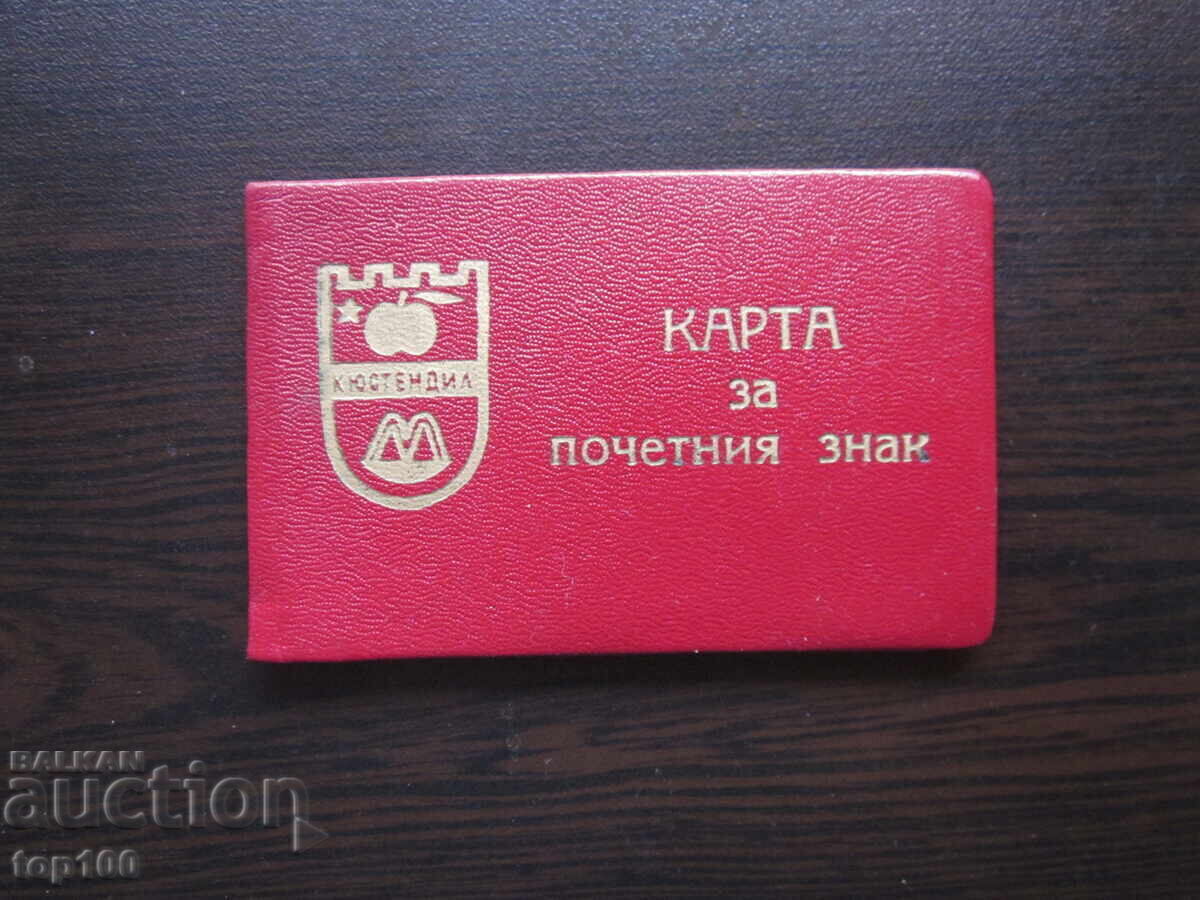CARD FOR THE HONORARY BADGE OF THE CITY OF KYUSTENDIL BZC!!! - 5