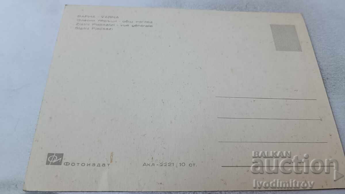 Пощенска картичка Златни пясъци Общ изглед с цена 0.75 лв. | € 0.38