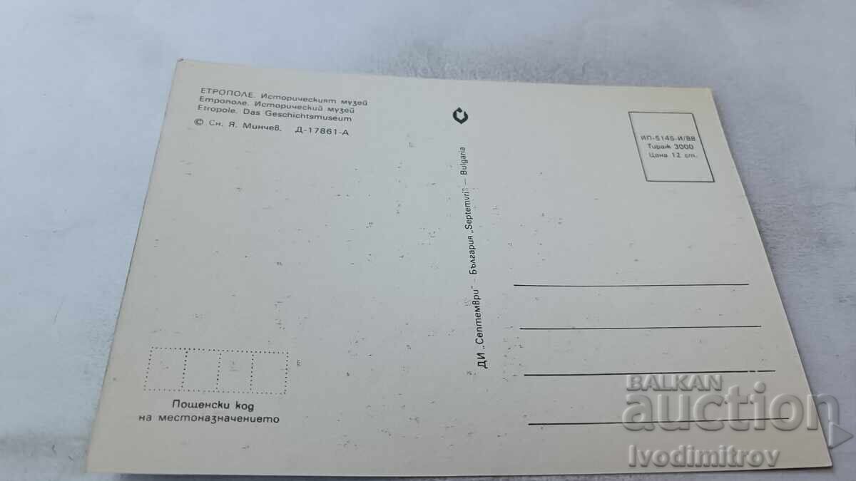 Postcard Etropole Historical Museum 1988 with price 0.85 BGN | € 0.43