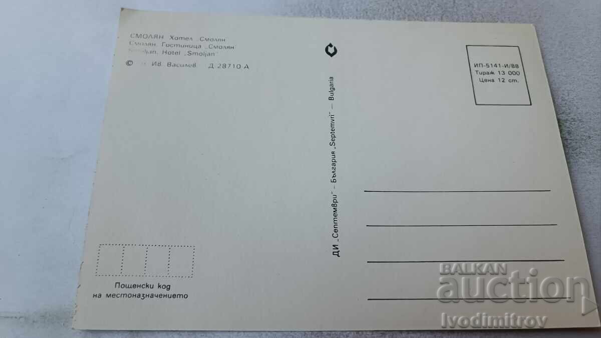 Ταχυδρομική κάρτα Σμόλιαν Ξενοδοχείο Σμόλιαν 1988 με τιμή 0.75 BGN | € 0.38