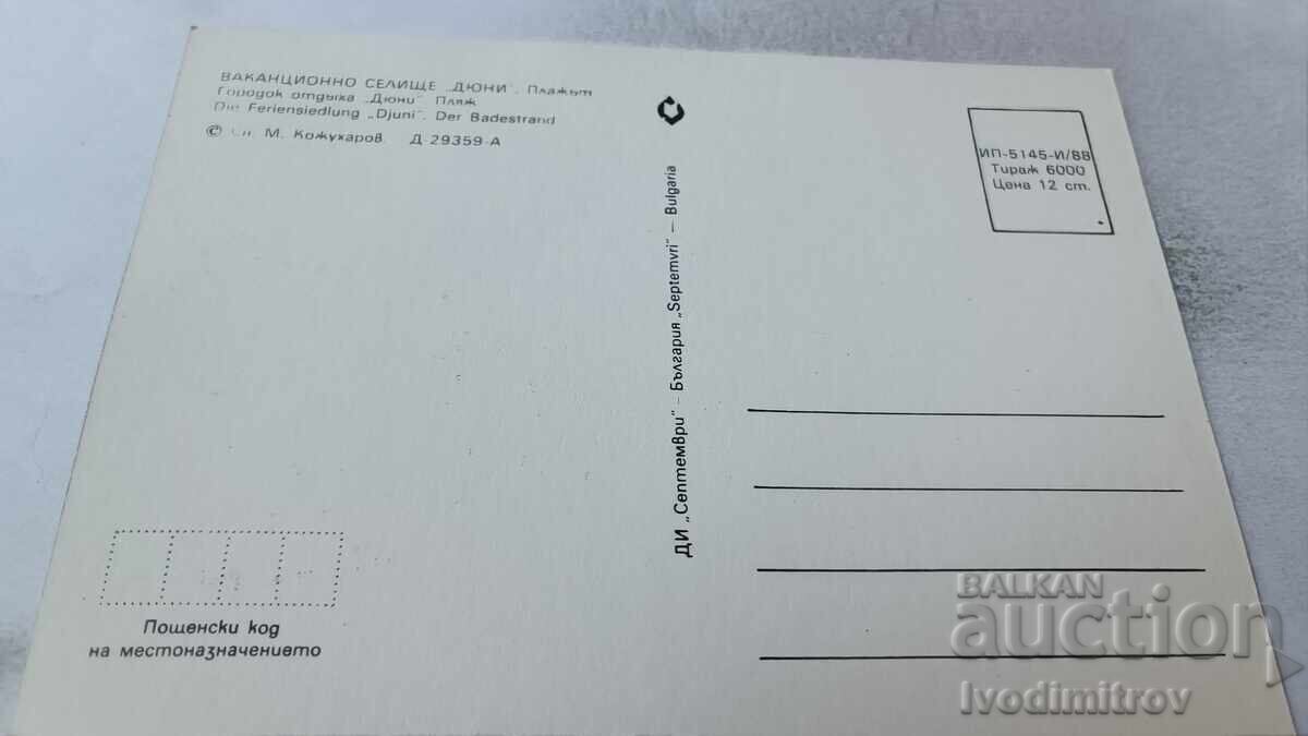 Пощенска картичка Ваканционно селище Дюни Плажът 1988 с цена 0.85 лв. | € 0.43