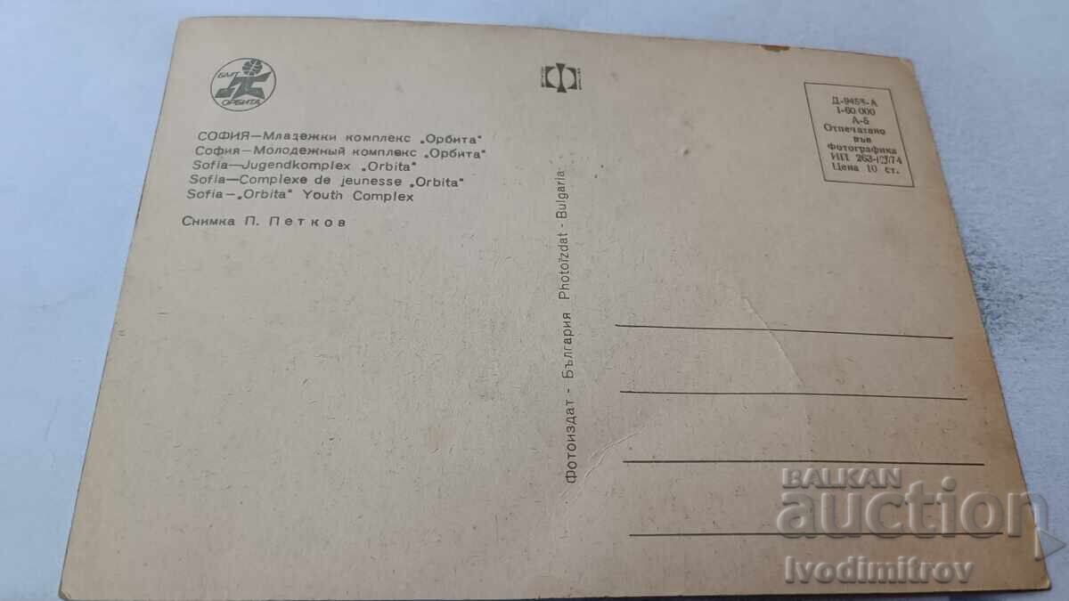 Пощенска картичка София Младежки комплекс Орбита 1974 с цена 0.85 лв. | € 0.43