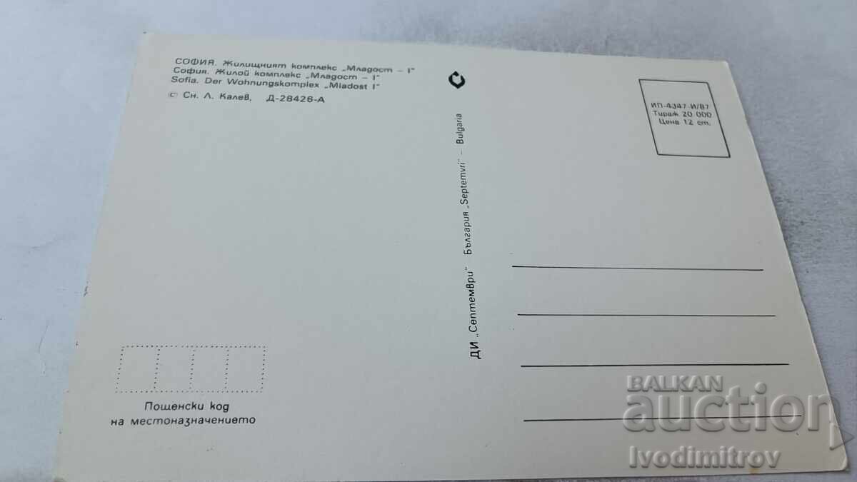 Ταχυδρομική κάρτα Σόφια Συγκρότημα κατοικιών Mladost - I 1987 με τιμή 0.95 BGN | € 0.49