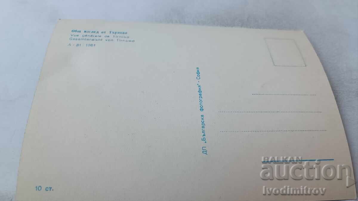 Καρτ ποστάλ Veliko Tarnovo Γενική άποψη 1961 με τιμή 1.65 BGN | € 0.84