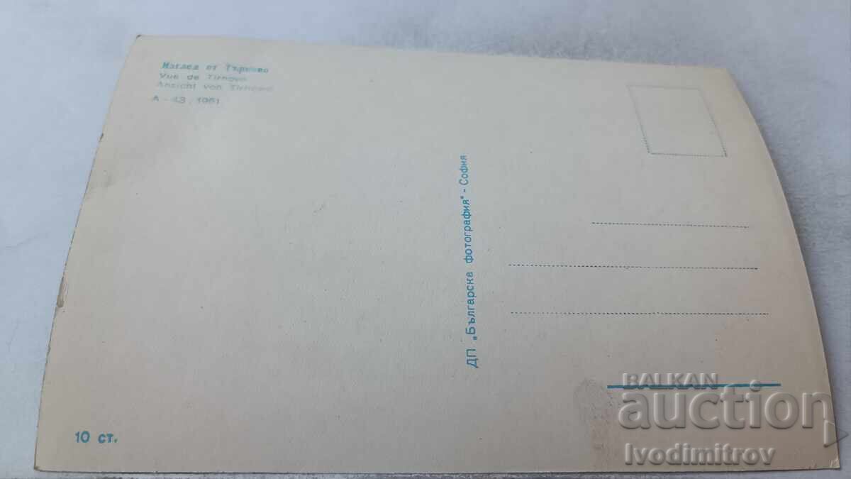 Καρτ ποστάλ Veliko Tarnovo View 1961 με τιμή 1.65 BGN | € 0.84