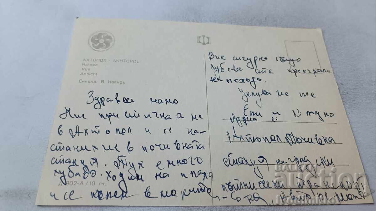 Postcard Ahtopol View 1968 with price 0.75 BGN | € 0.38 Postcard Ahtopol View 1968 with price 0.75 BGN | € 0.38