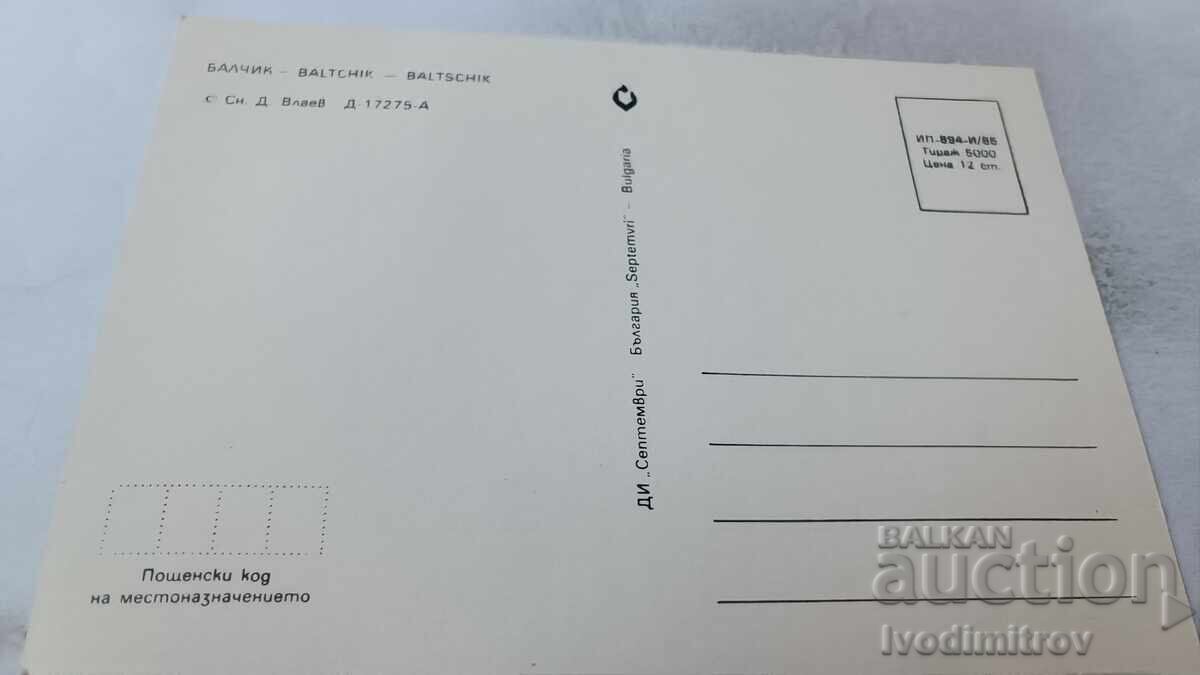 Ταχυδρομική κάρτα Μπαλτσίκ 1985 με τιμή 0.75 BGN | € 0.38