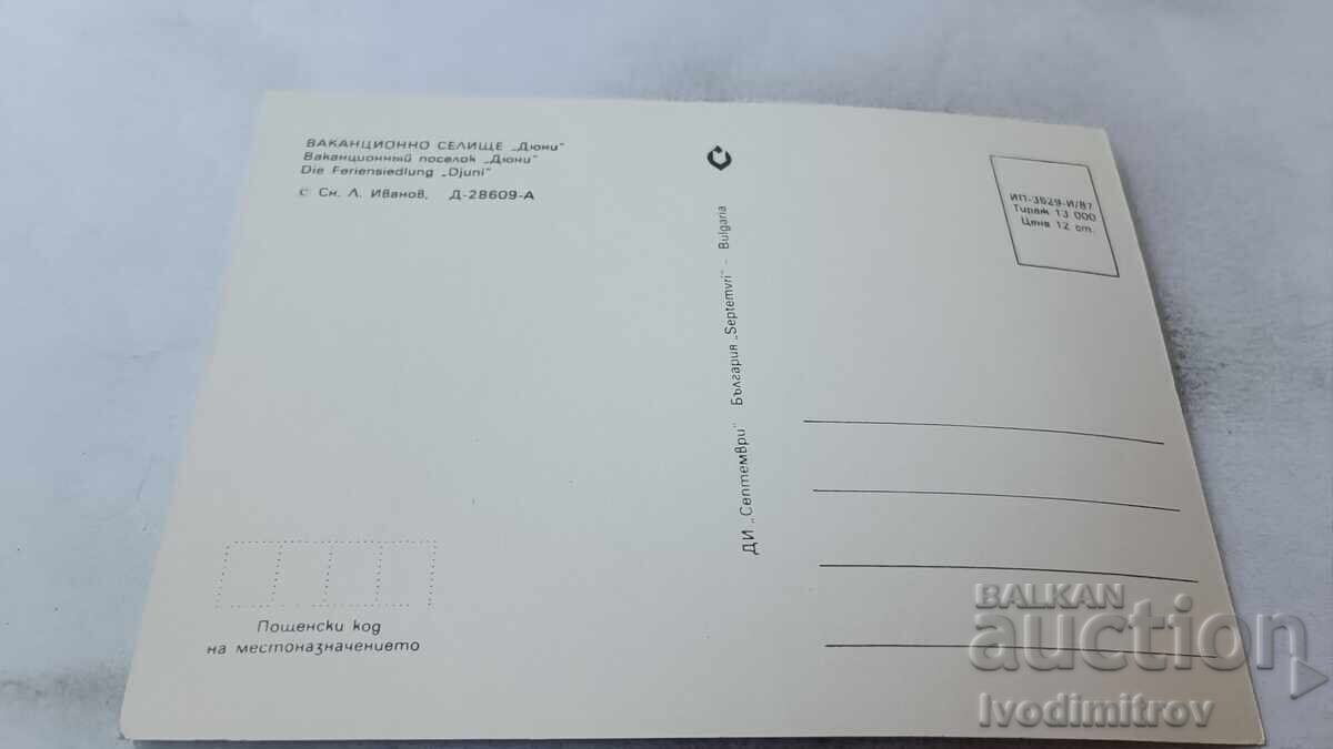 Postcard Duni Holiday Village 1987 with price 0.85 BGN | € 0.43