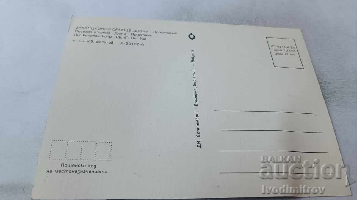 Ταχυδρομική κάρτα Holiday Village Dunes The Pier 1988 με τιμή 0.85 BGN | € 0.43