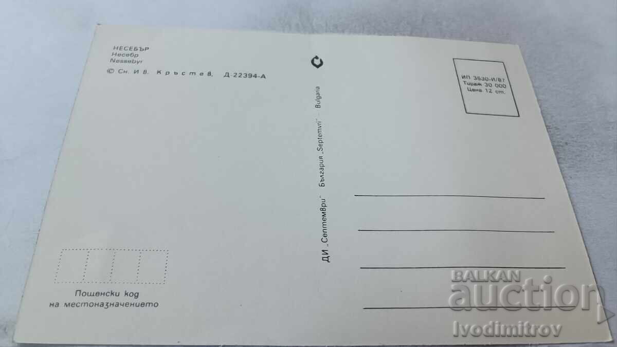 Postcard Nessebar 1987 with price 0.75 BGN | € 0.38