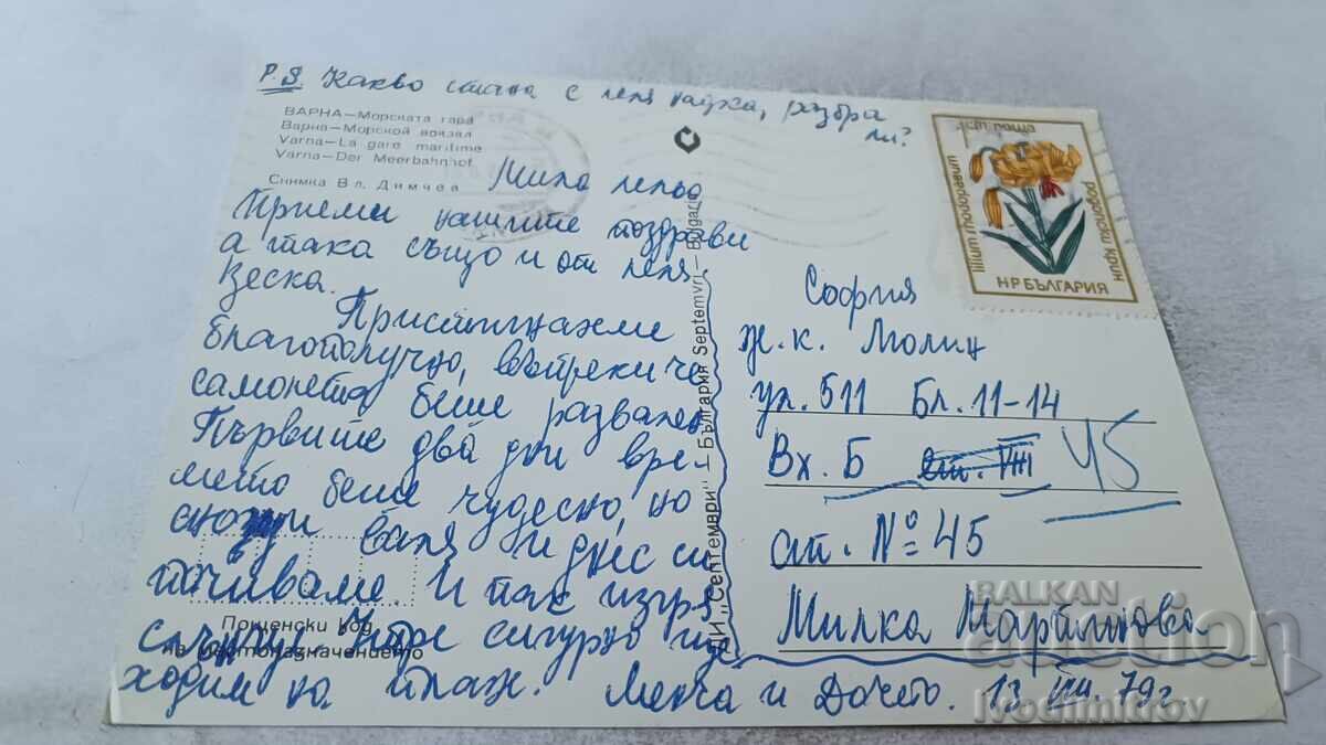Cartolină poștală Varna Gara Maritimă 1979 cu preț 0.65 BGN | € 0.33 Cartolină poștală Varna Gara Maritimă 1979 cu preț 0.65 BGN | € 0.33