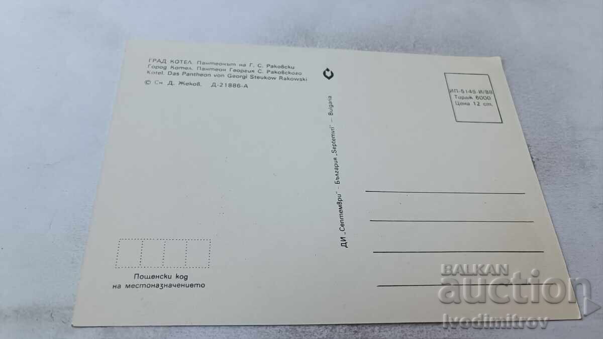 Cartolină poștală Kotel Panteonul lui G. S. Rakovski 1988 cu preț 0.75 BGN | € 0.38 Cartolină poștală Kotel Panteonul lui G. S. Rakovski 1988 cu preț 0.75 BGN | € 0.38