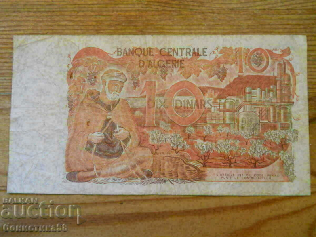 10 dinars 1970 - Algeria ( VF ) with price 15.00 BGN | € 7.67