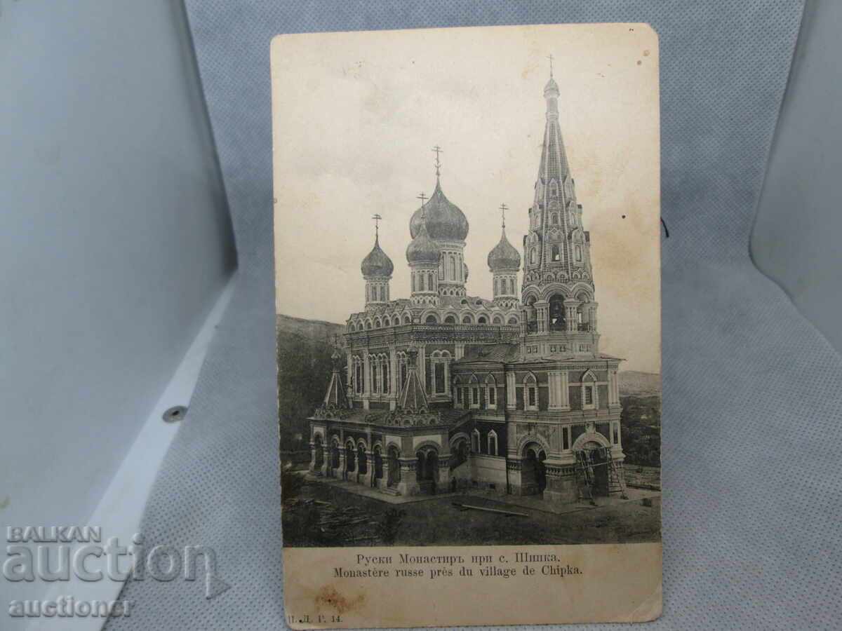 VECHE CĂRȚULIE MĂNĂSTIREA RUSĂ LÂNGĂ s. ȘIPCA cu preț 30.00 BGN | € 15.34