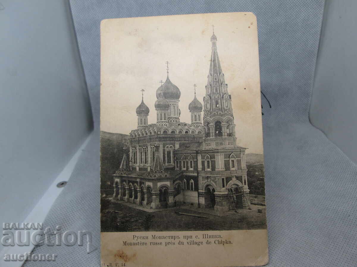 VECHE CĂRȚULIE MĂNĂSTIREA RUSĂ LÂNGĂ s. ȘIPCA