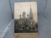 СТАРА КАРТИЧКА РУСКИЯ МАНАСТИР ПРИ с.ШИПКА