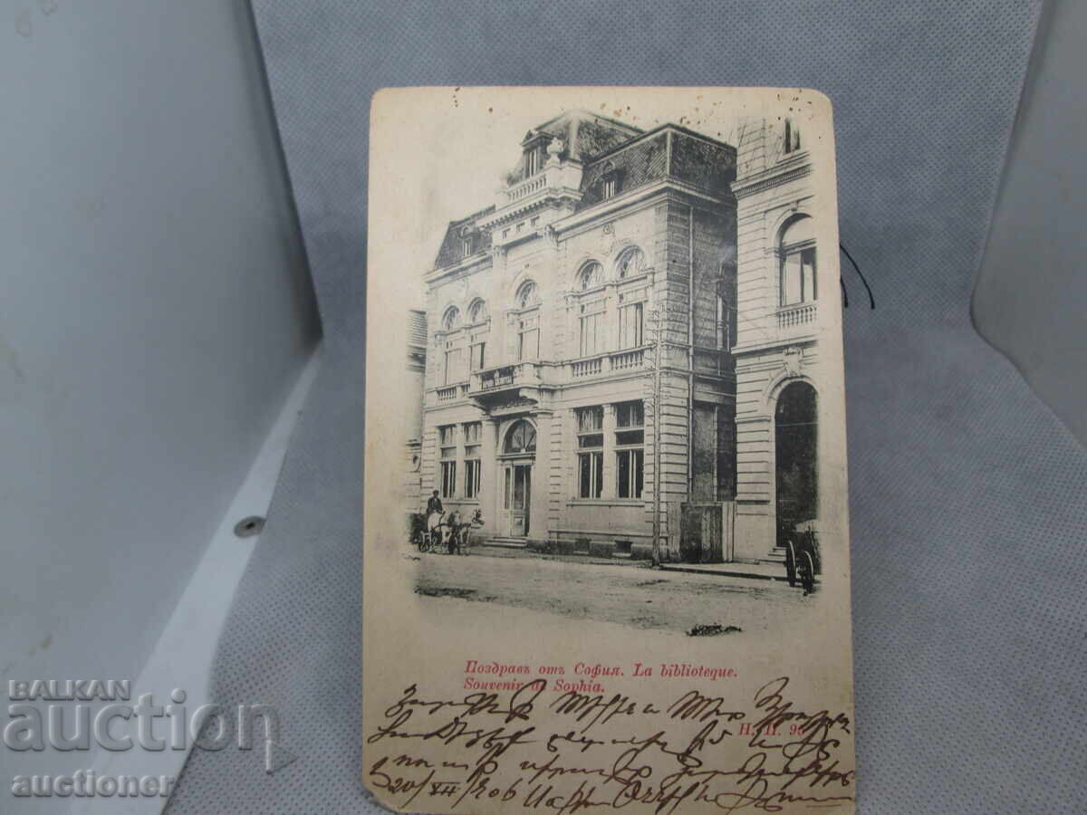 CARTOLINĂ VECHE DE SALUT DIN SOFIA cu preț 50.00 BGN | € 25.56