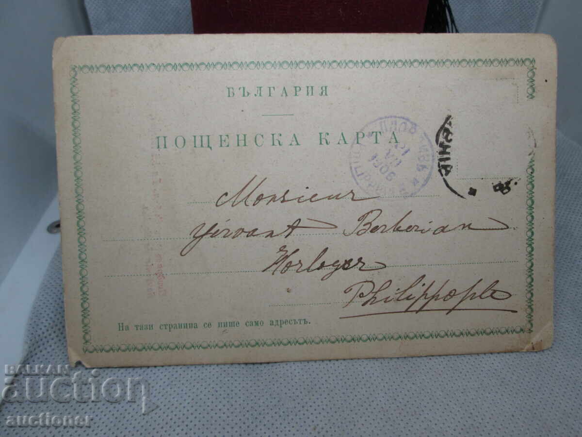 Licitație CARTOLINĂ VECHE DE SALUT DIN SOFIA