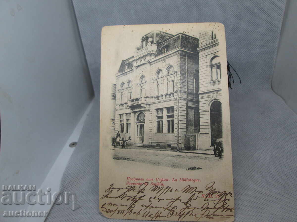 CARTOLINĂ VECHE DE SALUT DIN SOFIA