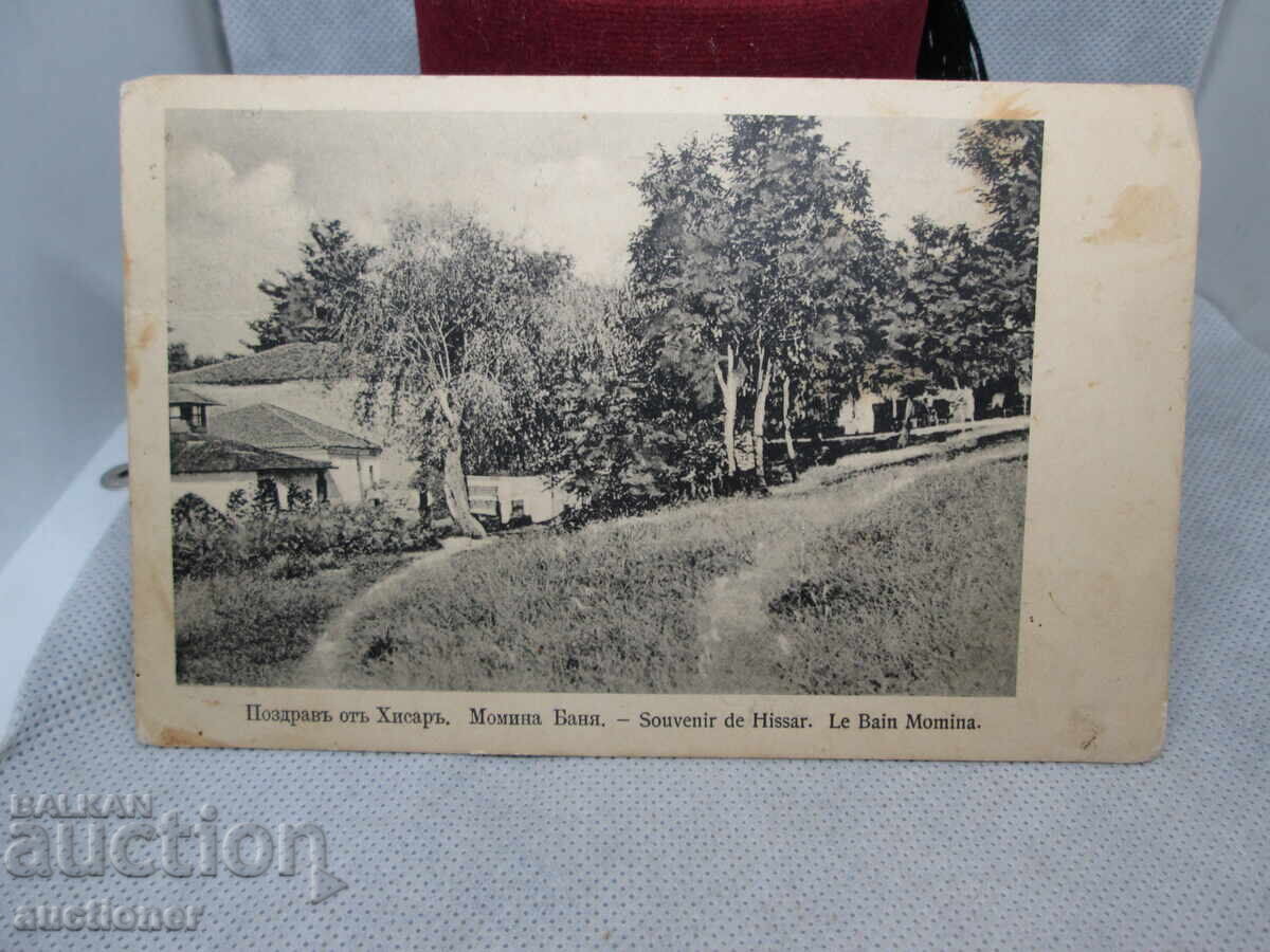 OLD POSTCARD GREETINGS FROM HISAR MOMINA BANYA
