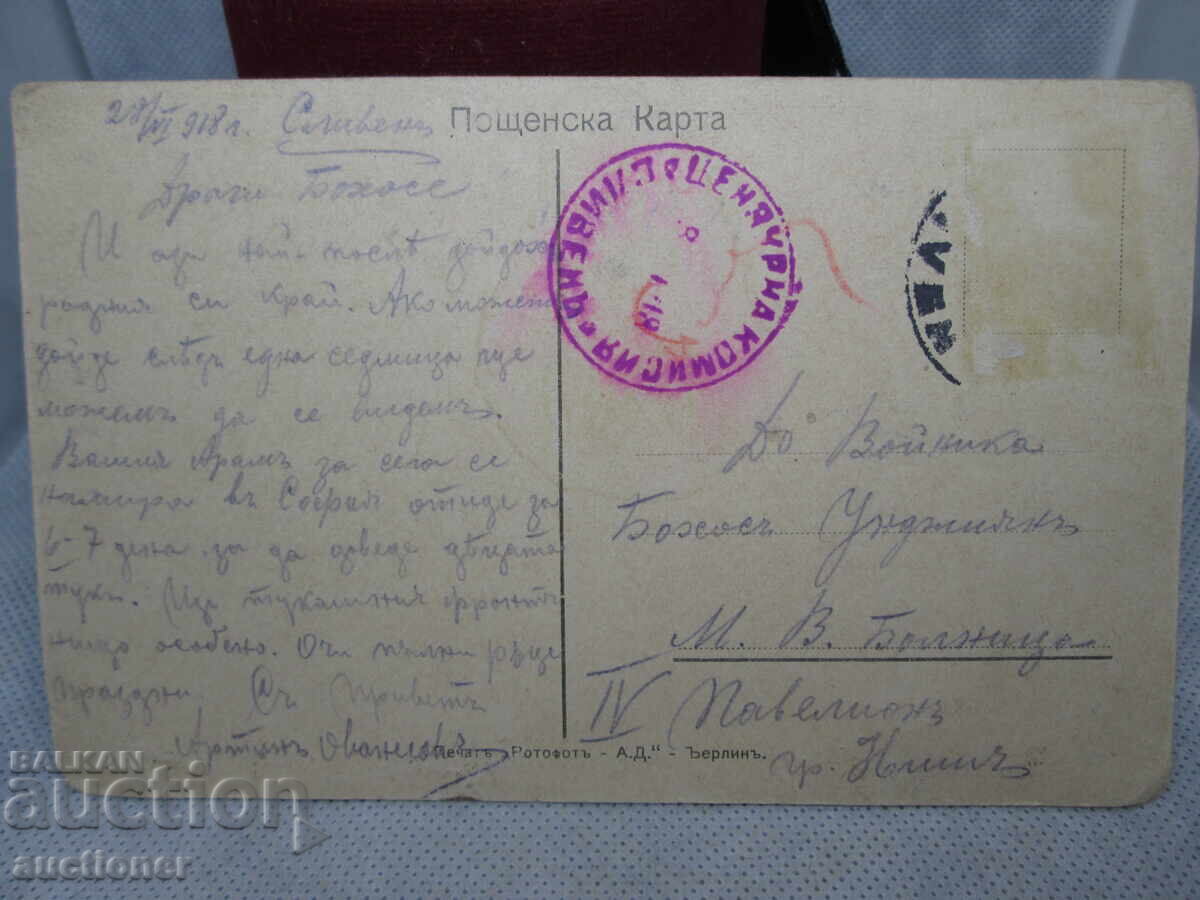 Auction  OLD POSTCARD TARNOVO-MAGAREVO