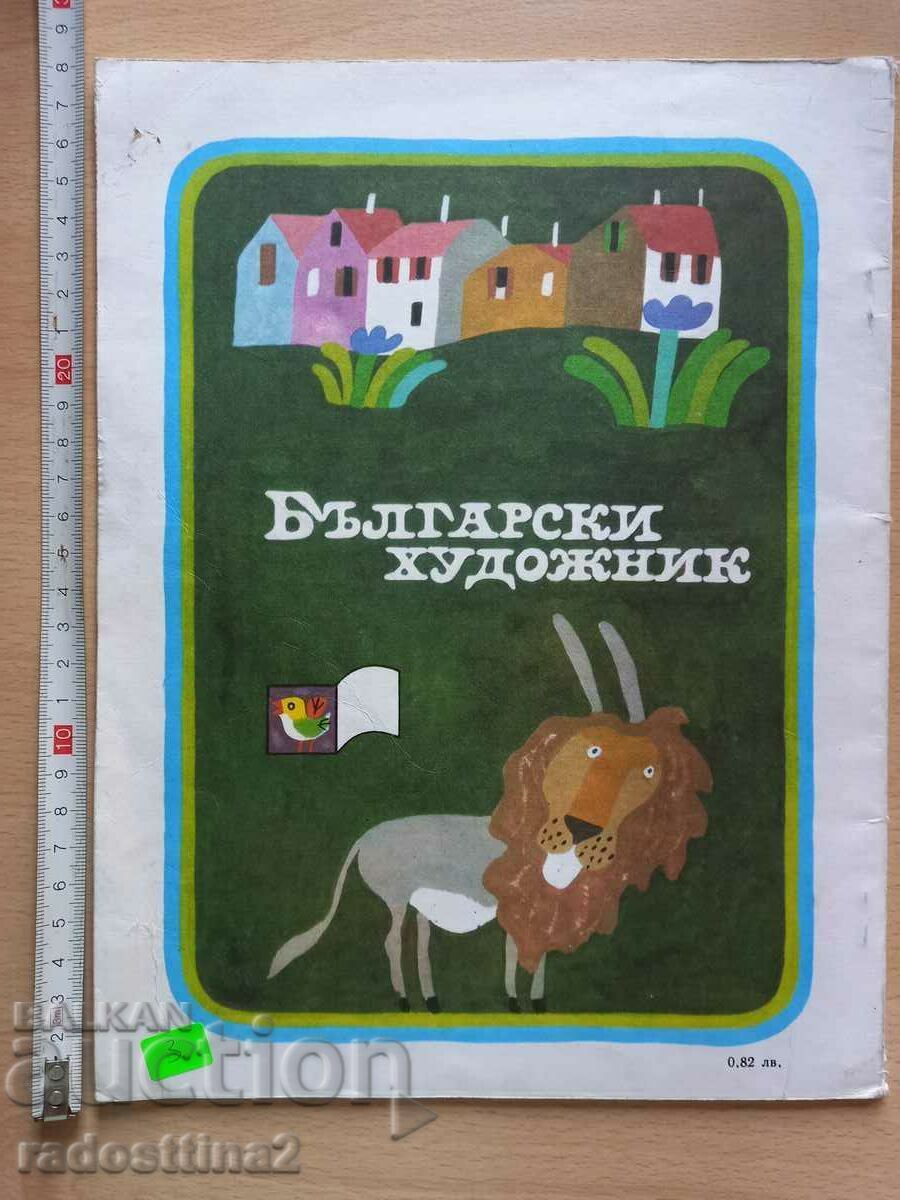 Μύθοι του Jean de Lafontaine με τιμή 2.99 BGN | € 1.53