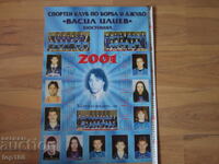СТАР КАЛЕНДАР НА СПОРТЕН КЛУБ ВАСИЛ ИЛИЕВ ОТ 2001г. БЗЦ  !!!