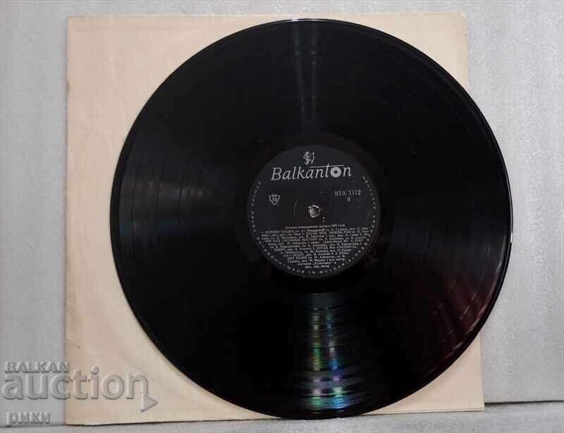 Το καλύτερο από διασκεδαστική και χορευτική μουσική 1967 ΒΤΑ 1112 με τιμή 10.00 BGN | € 5.11