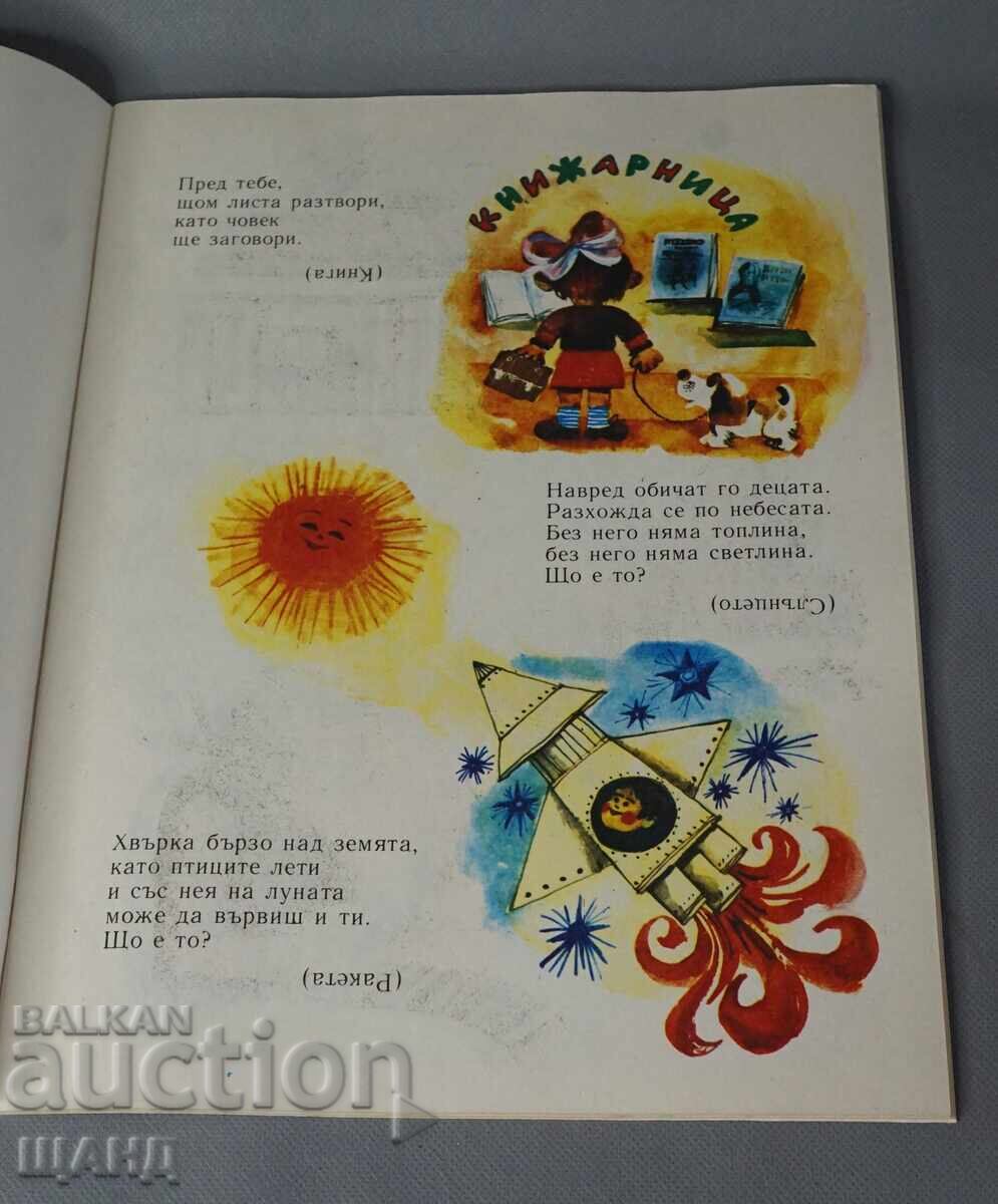 Licitație 1981 Atanas Dușkov carte de ghicitori ediția întâi Licitație 1981 Atanas Dușkov carte de ghicitori ediția întâi