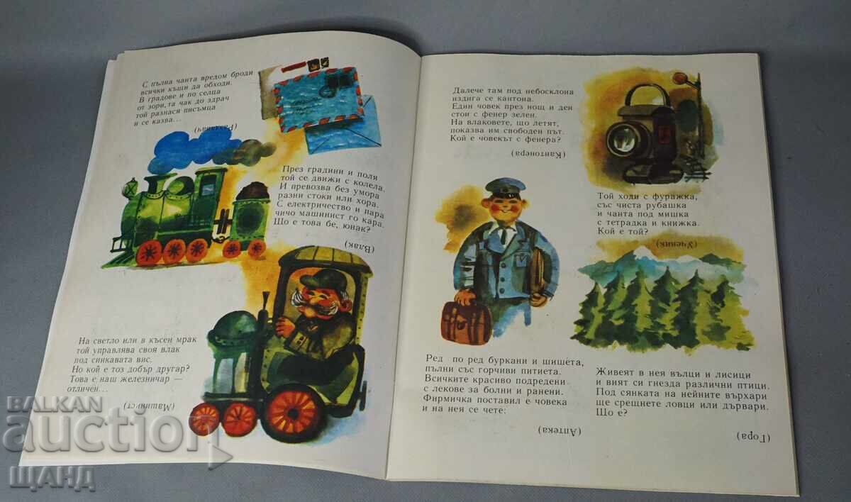 Livrarea 1981 Atanas Dușkov carte de ghicitori ediția întâi Livrarea 1981 Atanas Dușkov carte de ghicitori ediția întâi