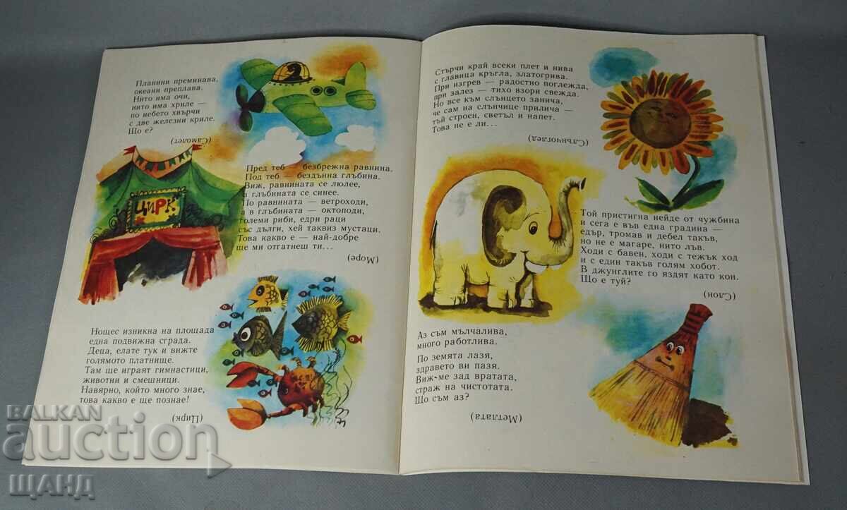 1981 Atanas Dușkov carte de ghicitori ediția întâi - 5 1981 Atanas Dușkov carte de ghicitori ediția întâi - 5