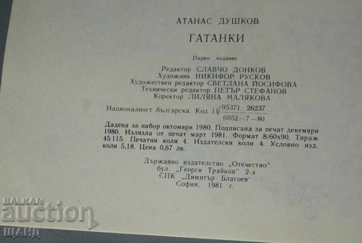 1981 Atanas Dușkov carte de ghicitori ediția întâi - 6 1981 Atanas Dușkov carte de ghicitori ediția întâi - 6
