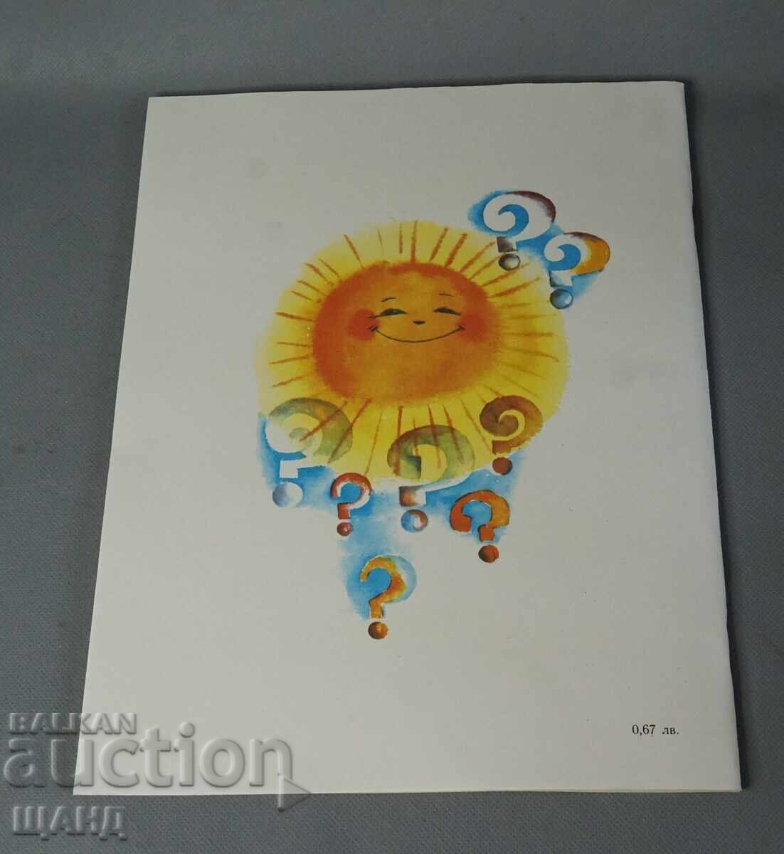 1981 Atanas Dușkov carte de ghicitori ediția întâi - 7 1981 Atanas Dușkov carte de ghicitori ediția întâi - 7