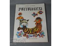 1981 Atanas Dușkov carte de ghicitori ediția întâi